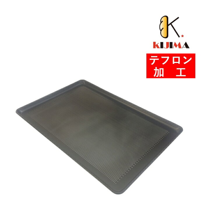 楽天市場】【MY14211】テフロン加工パンチング天板(1.2mm厚) 600×400 