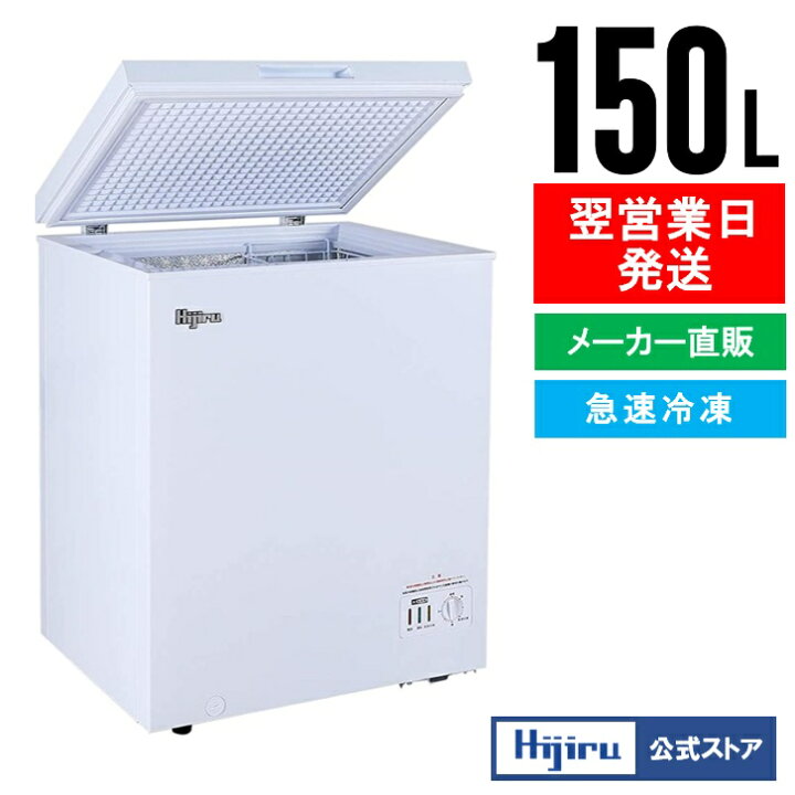 楽天市場】【立夏セール！】 150L 冷凍ストッカー 小型 HJR-NM150 業務 