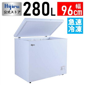 【9月目玉商品】 280L 冷凍ストッカー 大型 HJR-NM280 業務用 冷凍庫 上開き チェストタイプ フリーザー 大容量 氷 ストック 送料無料 Hijiru メーカー直販 熱中症対策 城島 kijima 秋の大感謝祭！