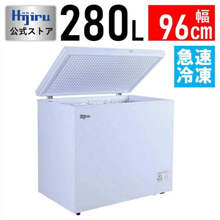 楽天市場】【新年度応援セール】 280L 冷凍ストッカー 大型 HJR-NM280 