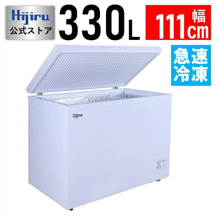 楽天市場】【新年度応援セール】 330L 冷凍ストッカー 大型 HJR-NM330 