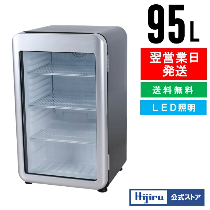 楽天市場】【新年度応援セール】 95L 黒 レトロ 冷蔵ショーケース 小型 
