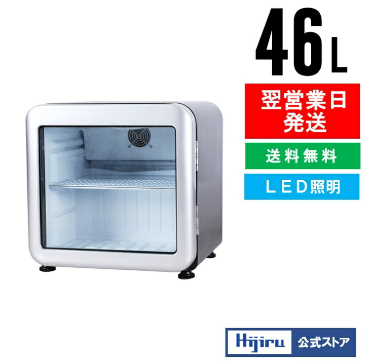 楽天市場】【新年度応援セール】 46L 黒 レトロ 冷蔵ショーケース 小型 