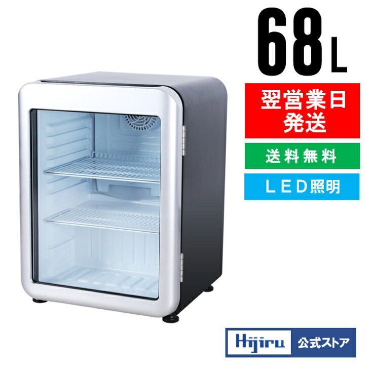 楽天市場】【新年度応援セール】 68L 黒 レトロ 冷蔵ショーケース 小型 