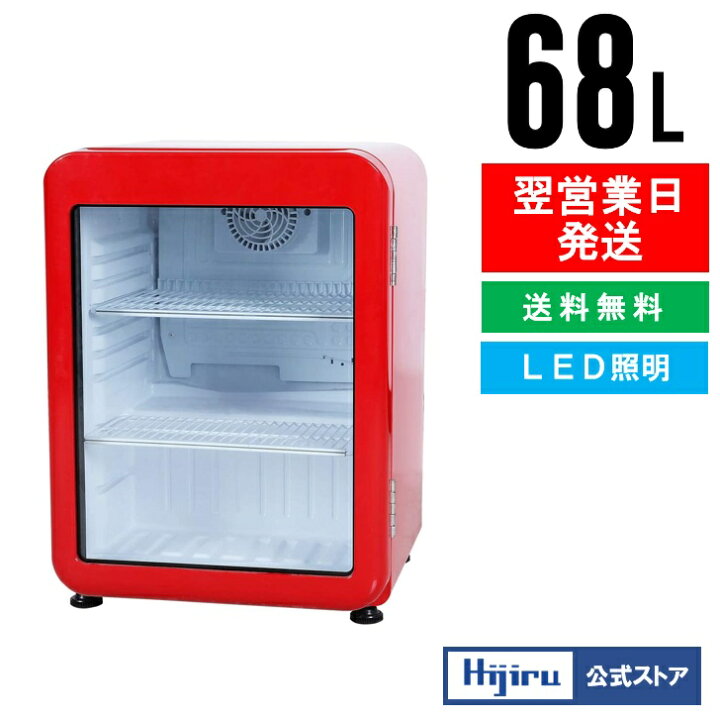 レトロな冷蔵ショーケース
