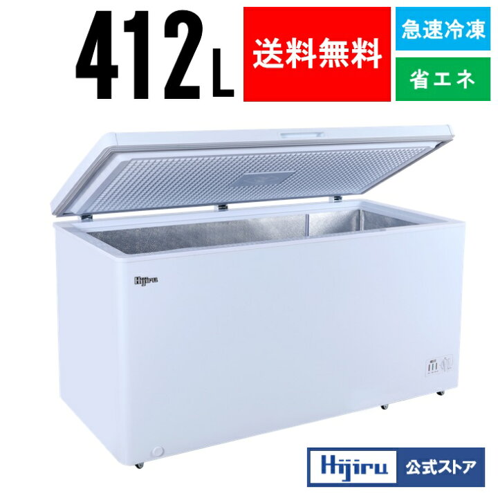 楽天市場】【6月破格値目玉商品！】 412L 冷凍ストッカー 大型 HJR 