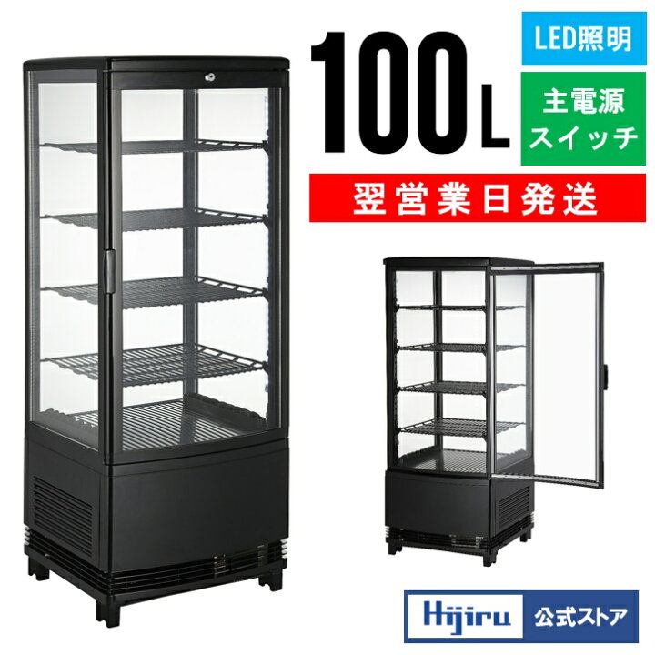 楽天市場】【決算セール!!】 100L 黒 4面ガラス 冷蔵ショーケース 卓上  