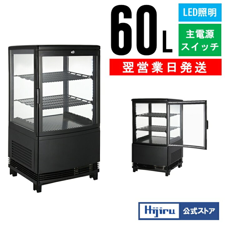 楽天市場】【GWセール！目玉特価!!】 60L 黒 4面ガラス 冷蔵ショー  