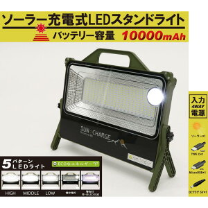 ソーラー充電式LEDスタンドライト HDL-SBLS01-LCK スマートフォン 大容量 充電 キャンプ 夜間 災害 停電 防災 緊急 モバイル USB ソーラー充電 ワークライト 太陽光充電 自立型 LED スタンド ライト