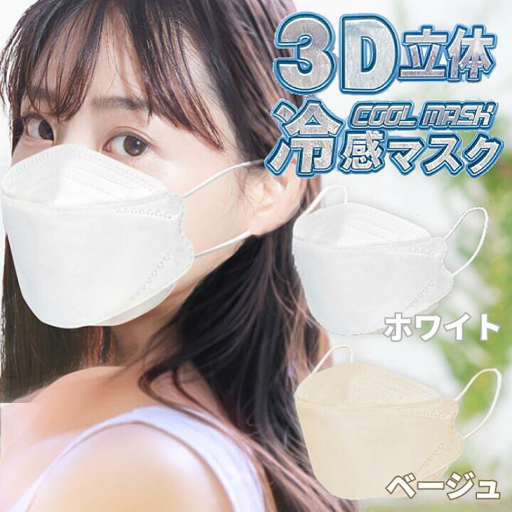 3D立体 冷感マスク ふつうサイズ 30P Q-MAX0.332 KF94モデル冷感不織布マスク 血色 不織布 マスク 30枚 接触 冷感 不織布マスク ひんやりマスク 夏用 夏用マスク 使い捨て 涼しい 冷たい 飛沫 箱 白 キロク 3D立体 冷感マスク ふつうサイズ 30P Q-MAX0.332 KF94モデル冷感不織布マスク 血色 不織布 マスク 30枚 接触 冷感 不織布マスク ひんやりマスク 夏用 夏用マスク 使い捨て 涼しい 冷たい 飛沫 箱 白