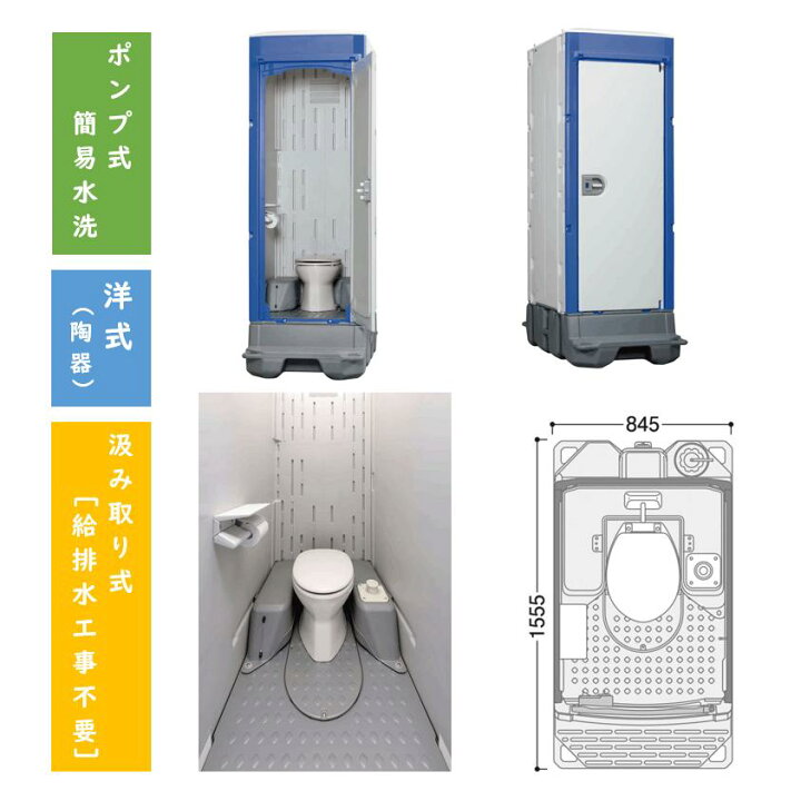楽天市場】仮設トイレ 洋式 陶器 ポン式簡易水洗 TU-IXF4W 納期約「1 