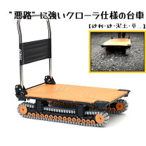 楽天市場】クローラ 台車の通販