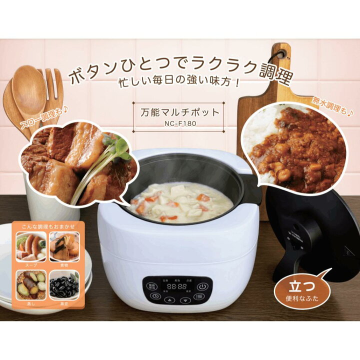 楽天市場】【特価品】 万能マルチポット 多機能調理炊飯器 NC-F180 糖 