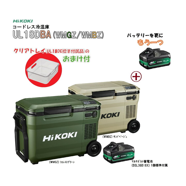 楽天市場】UL18DBA 【クリアトレイ付(在庫限り)】 ハイコーキ冷温庫 