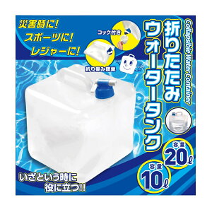 ܂肽݃EH[^[^N [20/10 bg] ^N ЊQ h ܂肽ݎ EH[^[ ^N ~ 20L 10L HED-5604 HED-5611  ܂   ЊQ hЗpi ObY 20bg 10bg