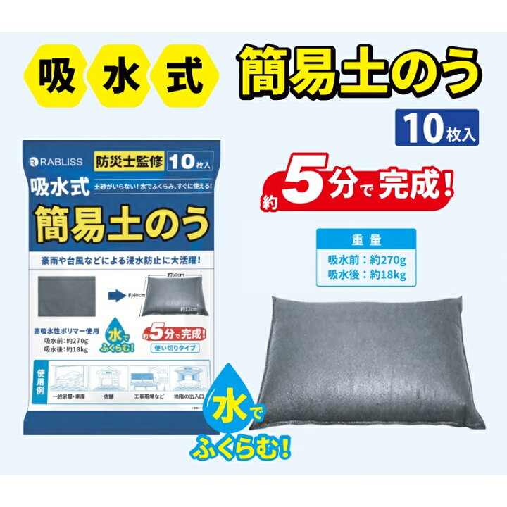 楽天市場】吸水式簡易土のう 10枚入 KO375 土砂不要 吸水式 簡易土のう 