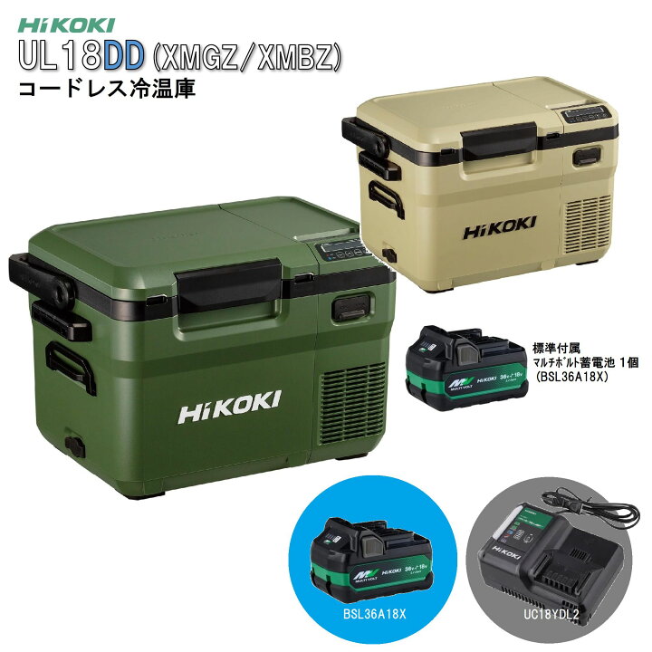 楽天市場】コードレス冷温庫 UL18DD XMGZ XMBZ 10.5L HiKOKI ﾏﾙﾁﾎﾞﾙﾄ 