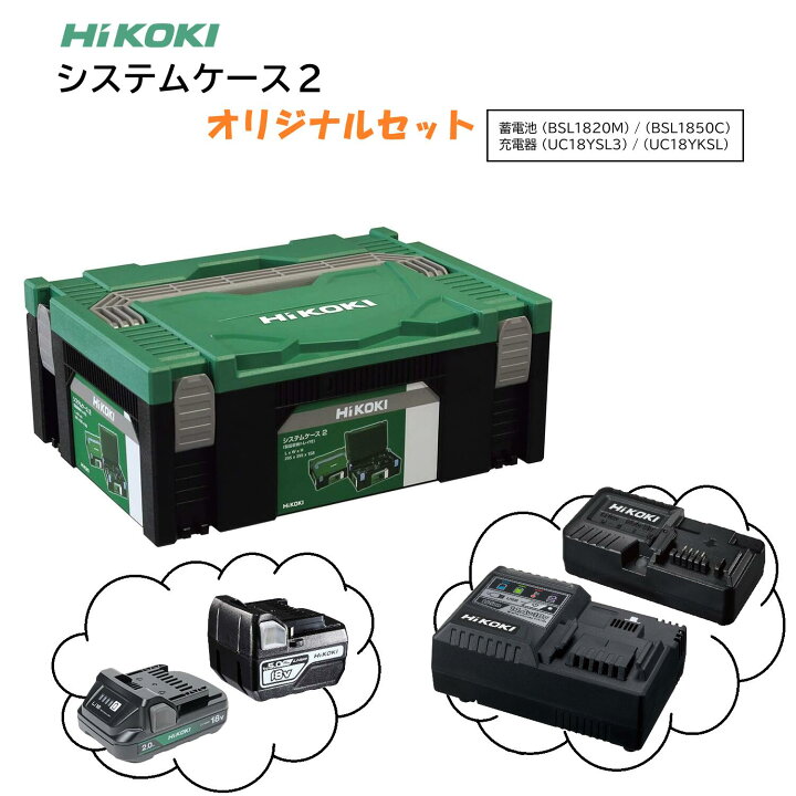 楽天市場】電池・充電器セット システムケース2 当店オリジナルセット 