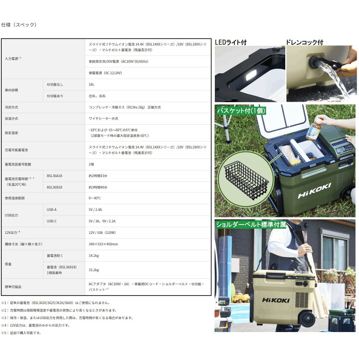 楽天市場】コードレス冷温庫 UL18DC WMGZ WMBZ 18L HiKOKI マルチ 
