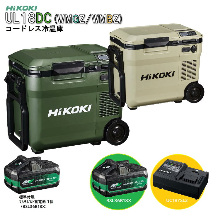 楽天市場】コードレス冷温庫 UL18DC WMGZ WMBZ 18L HiKOKI マルチ 