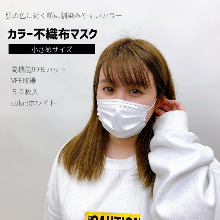 楽天市場 血色マスク 高機能99 カット ホワイト 小さめ サイズ カラー 不織布 マスク 人気商品 50枚入 ヒロコーポレーション 不織布 50枚 夏用マスク やわらか おしゃれ 子供マスク 使い捨て キロク 楽天市場店 楽天市場 血色マスク 高機能99 カット ホワイト 小さめ サイズ カラー 不織布 マスク 人気商品 50枚入 ヒロコーポレーション 不織布 50枚 夏用マスク やわらか おしゃれ 子供マスク 使い捨て キロク 楽天市場店