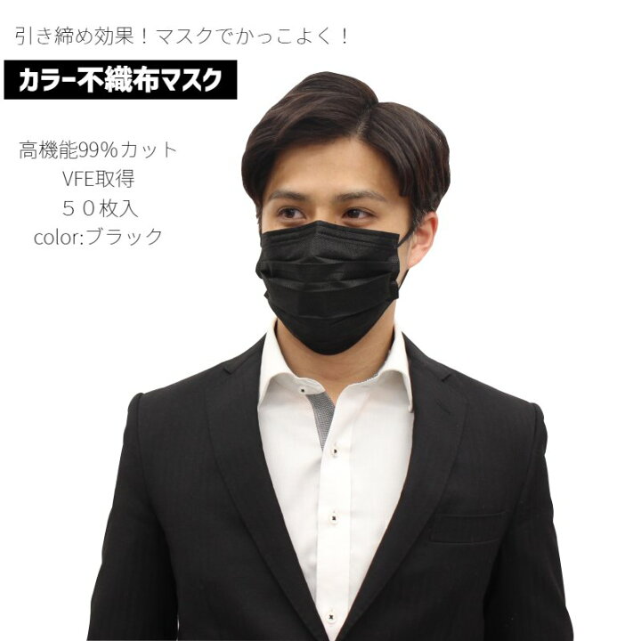 楽天市場 血色マスク 高機能99 カット ブラック ふつう サイズ カラー 不織布 マスク 人気商品 50枚 入 ヒロコーポレーション 不織布 50枚 おしゃれ 使い捨て 夏用マスク キロク 楽天市場店 楽天市場 血色マスク 高機能99 カット ブラック ふつう サイズ カラー 不織布 マスク 人気商品 50枚 入 ヒロコーポレーション 不織布 50枚 おしゃれ 使い捨て 夏用マスク キロク 楽天市場店