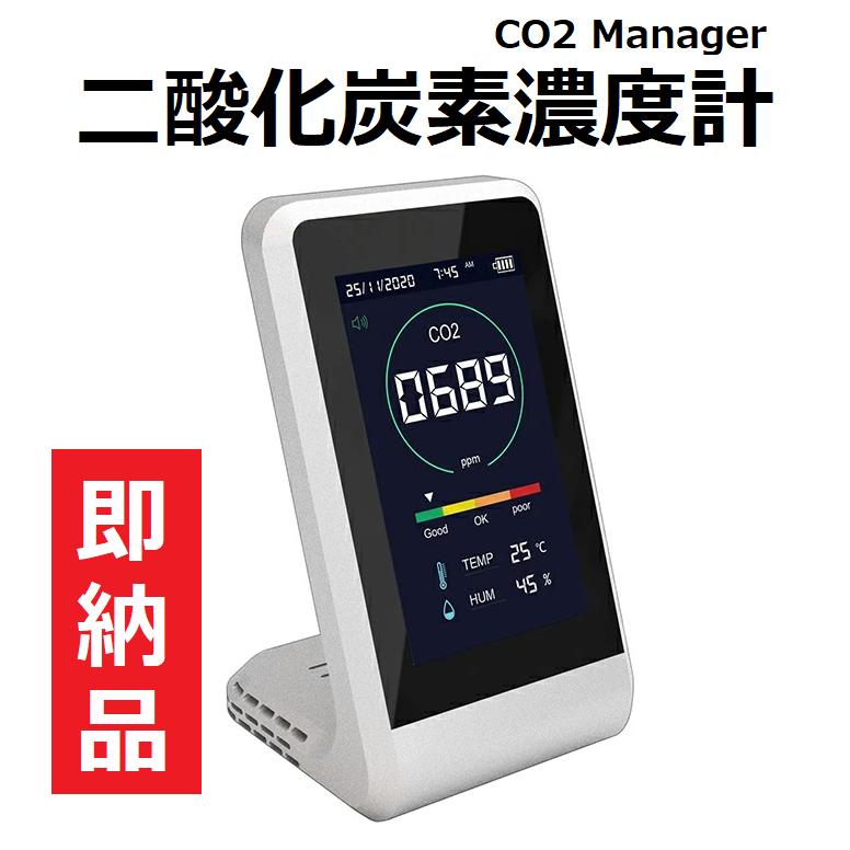 東亜産業 CO2マネージャー コンパクト CO2濃度測定器 換気のタイミングが一目でわかる TOA-CO2MG-001 NDIR方式 二酸化炭素濃度計  測定器 アラート機能付き 充電式 卓上型 CO2 センサー空気質検知器 高精度 多機能 濃度測定 温度湿度表示 今季一番