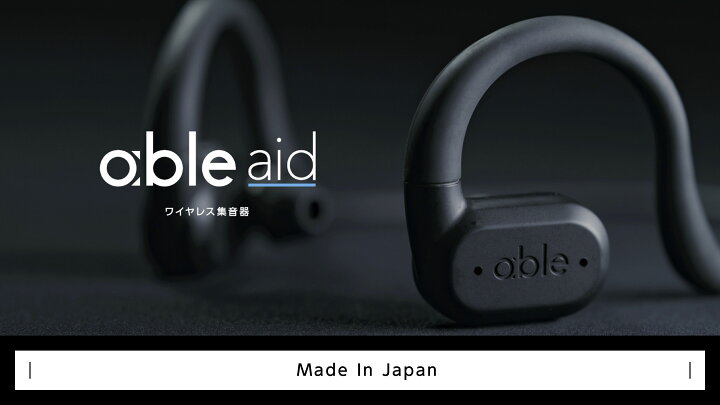 楽天市場】集音器 ワイヤレス集音器 able AID エイブルエイド  