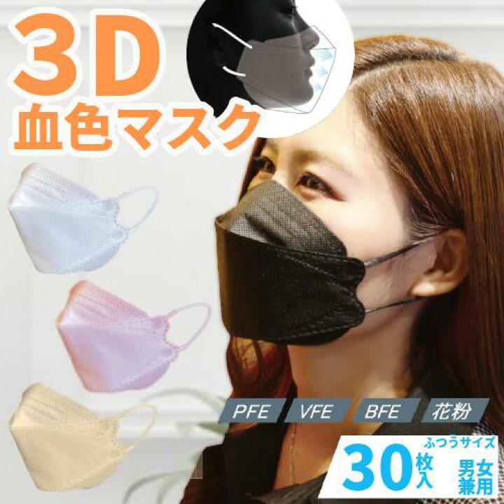 楽天市場 大人用立体不織布マスク 3d立体 Hiro 1枚ずつ 個包装 4層構造 不織布マスク 血色マスク 血色カラー マスク 耳が痛くならない平ゴム 不織布 カラー 大人用 立体構造 立体 ヒロコーポレーション 3d キロク 楽天市場店 楽天市場 大人用立体不織布マスク 3d立体 Hiro 1枚ずつ 個包装 4層構造 不織布マスク 血色マスク 血色カラー マスク 耳が痛くならない平ゴム 不織布 カラー 大人用 立体構造 立体 ヒロコーポレーション 3d キロク 楽天市場店