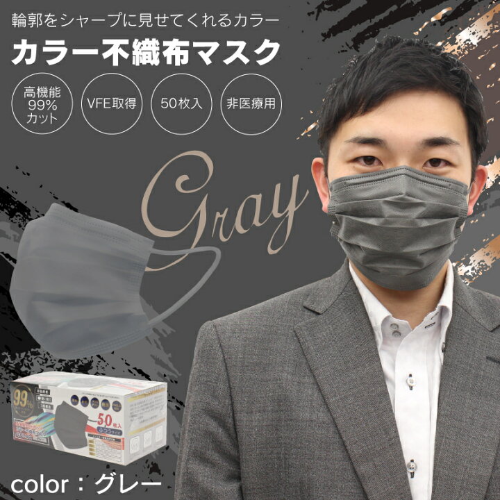 カラー不織布マスク ふつうサイズ 50枚入×2個（合計100枚入り） 黒 ブラック 高機能99％カット HIRO ヒロコーポレーション 通販 