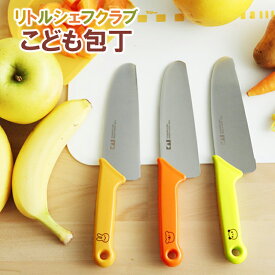 【子供用・包丁】小さな子供でも安全に使える子供用包丁のおすすめは？