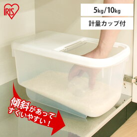 [P3倍★8/12 9:59迄][1,000円ポッキリ〜] 米びつ 5kg 10kg 計量カップ付き 収納 保存容器 米保存 精米 コンパクト精米機 精米御膳 コンパクト 調理器具 調理 玄米 ぬか 胚芽米 白米 ごはん 精米器 シンク下 PRS-5 PRS-10 冷蔵庫収納 冷蔵庫保管