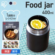 《ポイント5倍★21日9:59迄》スープジャー 400ml 小さめ 保温 保冷 ランチ フードジャー ランチジャー ス…