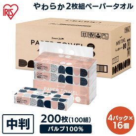 【64個】ペーパータオル 中判 2枚重ね 100組(200枚) ハンドタオル キッチンペーパー 大容量 送料無料 業務用 パルプペーパータオル 紙タオル レギュラーサイズ 4P×16 ピュアパルプ 手拭きペーパー スマートエール 2枚組 【D】
