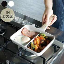 フライパン 仕切り IH コンパクトサイズ 二分割 朝食・お弁当 時短調理 2品 直火 ガス ガス火 IH対応 便利 同時調理 ふっ素加工 シービージャパン CBJ ブラック グレーマーブル