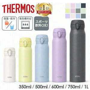 《2026年新色追加★》 サーモス 水筒 350ml 500ml 600ml 750ml 1000ml マグ 真空断熱 