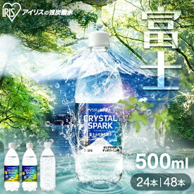 炭酸水 500ml 24本 48本 強炭酸水 ラベルレス レモン プレーン シャイン ミネラルウォーター 500ml24本 レモン 送料無料 炭酸 24 富士山の強炭酸水 強炭酸水500ml アイリスフーズ アイリスオーヤマ