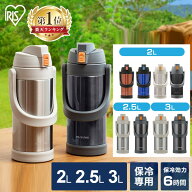 アイリスオーヤマ 水筒 2リットル 直飲み 保冷 スポーツドリンク対応 2L 2.5L 3L スポーツジャグ ステン…