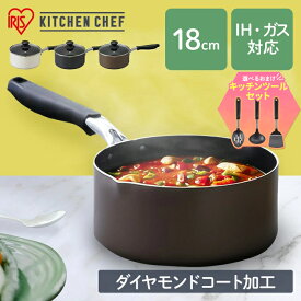 ＼ポイント3倍★11日9:59迄／ [キッチンツールセットあり★] 片手鍋 18cm IH ガス火 高耐久4層構造 ダイヤモンドコート 丈夫 長持ち こびりつきにくい するっと落ちる お手入れ簡単 シンプル おしゃれ インテリア ガラスふた付 2.0L 鍋 なべ 単品 アイリスオーヤマ DIS-P18 *