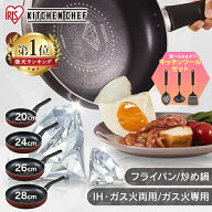 《ポイント3倍★17日9:59迄》 ★おまけ3点付き★ フライパン アイリスオーヤマ ih 20cm 24cm 26cm 28cm i…