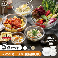 《50%OFFクーポン★21日9:59迄》耐熱ボウル 5点セット ガラス レンジOK 食洗機対応 セット 便利 重ねられ…
