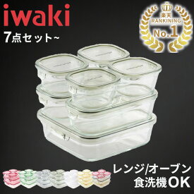 《ポイント3倍★28日9:59迄》＼限定カラーあり★／ iwaki 耐熱ガラス 保存容器 7点セット 8点 11点 セット 食洗器対応 イワキ耐熱ガラス イワキ ガラス お手入れ簡単 レンジ オーブン対応 耐熱容器 耐熱皿 作り置き 重ねて収納 選べる 耐熱ボウル *