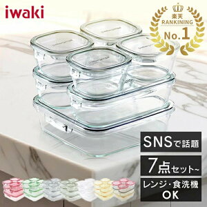 iwaki パック&レンジの耐熱ガラス保存容器セット