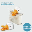 ＼再入荷★SNSで話題／アヒル型 計量カップ＆クリップ送料無料 米 計量 カップ クリッピーカップ ダック オレンジ 384…