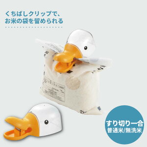 \再入荷★SNSで話題/アヒル型 計量カップ&クリップ送料無料 米 計量 カップ クリッピーカップ ダック オレンジ 38443 クリップ お米 保存 米カップ 計量カップ あひる フード かわいい アニ