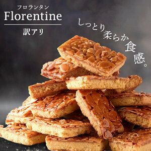 【お徳用】フロランタンどっさり1kg SM00010001フロランタン 焼き菓子 洋菓子 おやつ アーモンド はちみつ 国産 北海道産 訳あり ハチミツ