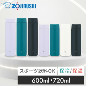 [P3倍★8/12 9:59迄]＼すべてのパーツが食洗機対応／ 水筒 マグボトル 600ml 720ml 象印 ステンレスマグ SM-GS60-GM 象印 SMGS60 SM-GS72-GM smgs60 マグ ボトル 水筒 大容量 シームレスせん 人気 青 ディープターコイズ アイシーパープル ブラック ホワイト