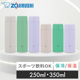 ＼レビュー記入でクーポンプレゼント／ 水筒 マグボトル 250ml 350ml 象印 ステンレスマグ 象印 smms25 smms35 ボトル 小容量 シームレスせん 緑 ミントグリーン シアーグレー ライラックパープル 保冷 保温 飲みやすい おしゃれ シンプル オフィス SM-MS25-GM SM-MS35-GM