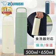 《ポイント3倍★11日9:59迄》[最安値挑戦★] マグボトル ステンレスボトル 500ml 650ml 象印 おしゃれ ス…