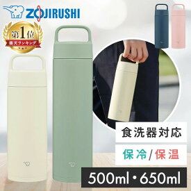 [最安値挑戦★] マグボトル ステンレスボトル 500ml 650ml 象印 おしゃれ ステンレスボトル シームレスせん マグ 水筒 ハンドルタイプ 持ち運び お手入れ簡単 シンプル smrs50 ピンク グリーン ネイビー エクリュ SM-RS65 SM-RS50